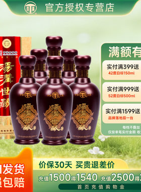 汤沟世藏52度500mL*6瓶整箱