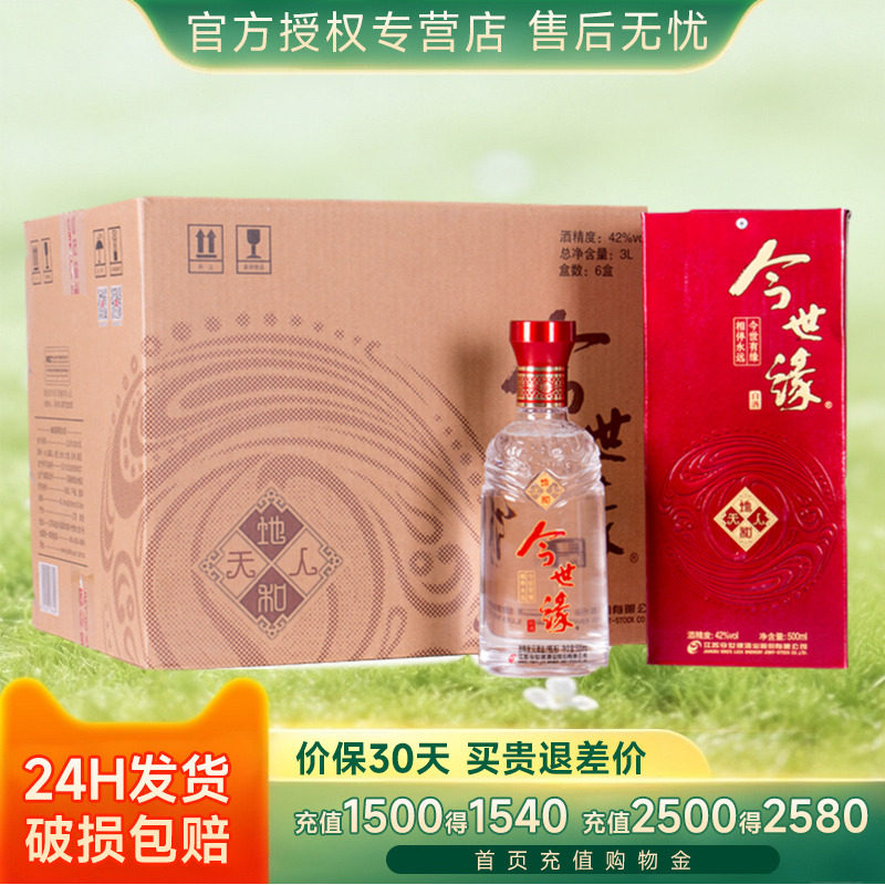 今世缘天地人和地和酒42度500ml*6瓶整箱装 送礼喜酒 江苏产白酒