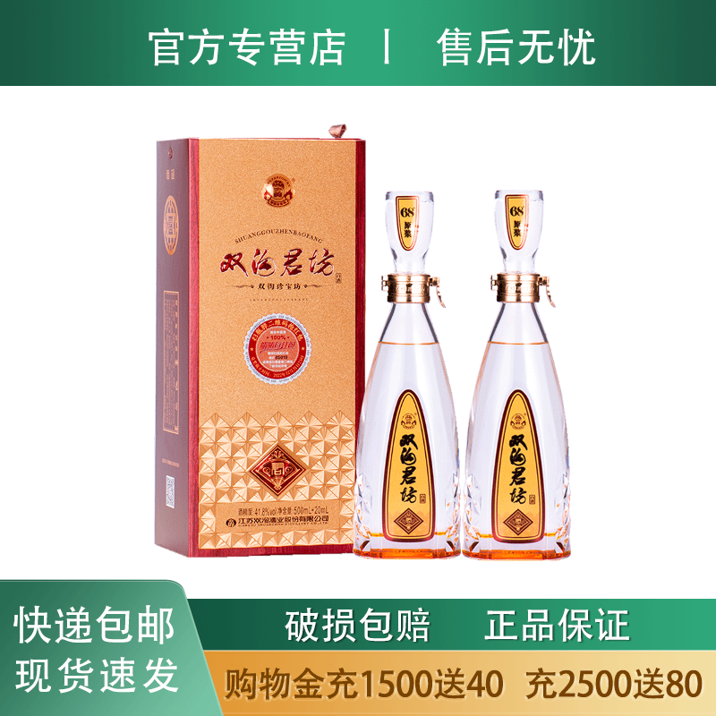 双沟珍宝坊君坊 41.8度君坊520ml*2瓶浓香型白酒粮食酒江苏酒送礼
