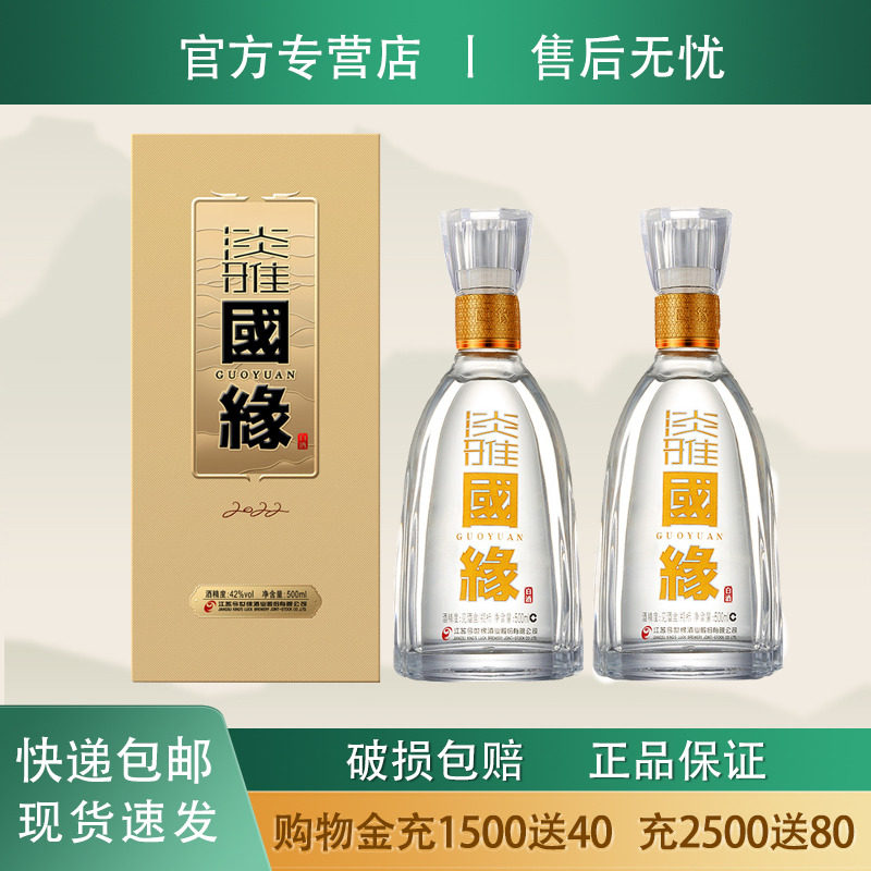 今世缘淡雅国缘 42度浓香型白酒500mL*2瓶装粮食酒送礼喜宴请酒水,酒类,白酒/调香白酒,淘宝优惠券,粉丝福利购,淘宝优惠卷