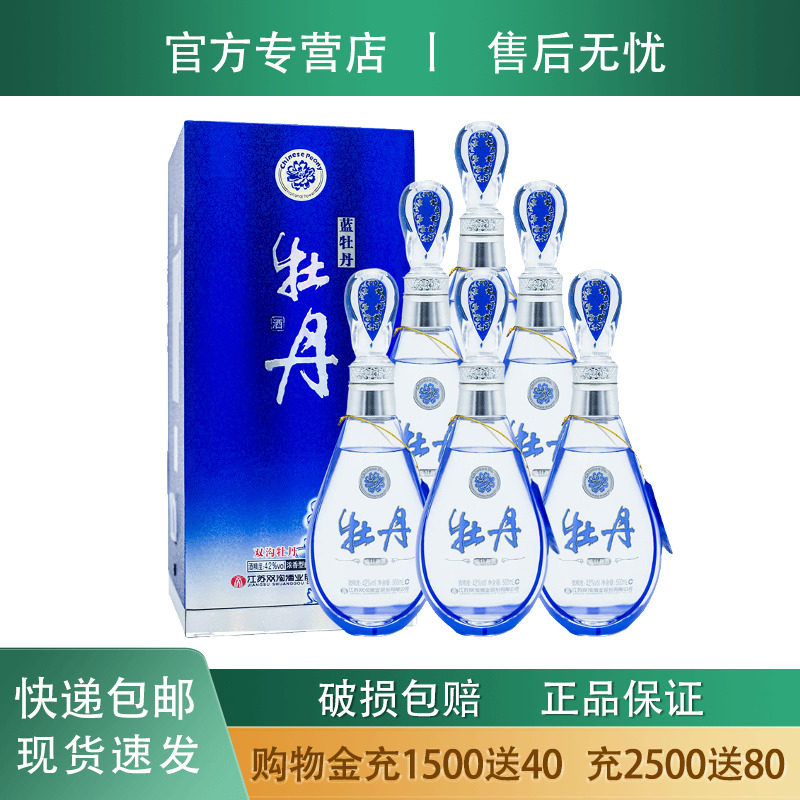 双沟大曲蓝牡丹精装版 42度浓香型白酒500ml*2/6瓶装粮食酒送礼