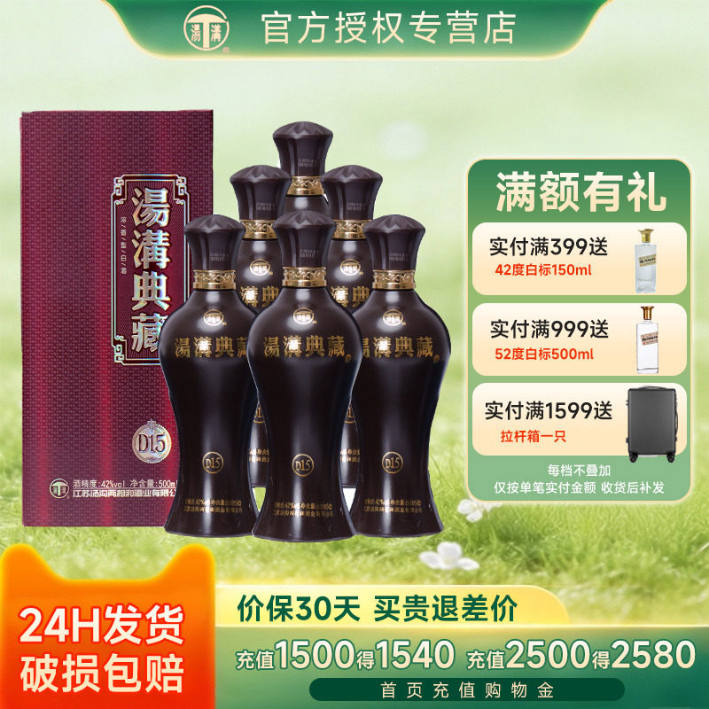 汤沟典藏酒D15 42度国产浓香型白酒500ml*6瓶 汤沟大曲酒 汤沟酒
