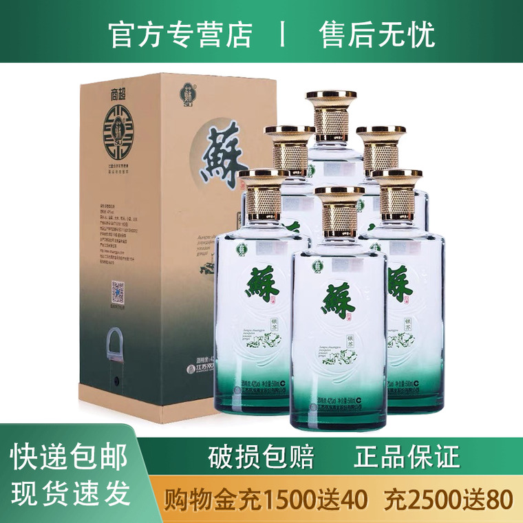 双沟苏酒42度银苏浓香型白酒