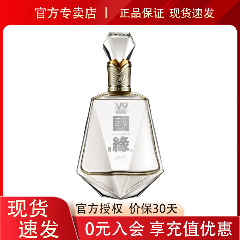 国缘V9酱香型白酒52度100ml小酒