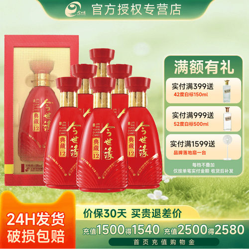 今世缘典藏12浓香型酒42度/52度
