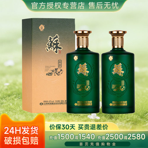 双沟苏酒金苏42度绵柔型白酒
