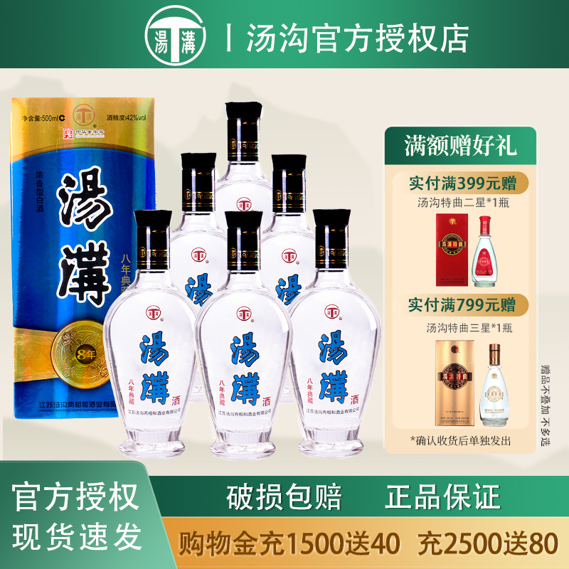 汤沟八年典藏酒 汤沟大曲 42度浓香型白酒 500mL*6瓶整箱 粮食酒