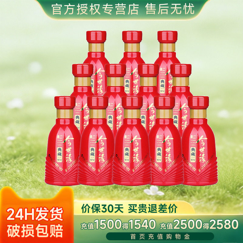 国产白酒 今世缘典藏Mini小酒版 42度 浓香型白酒 整箱125ml*12瓶图片