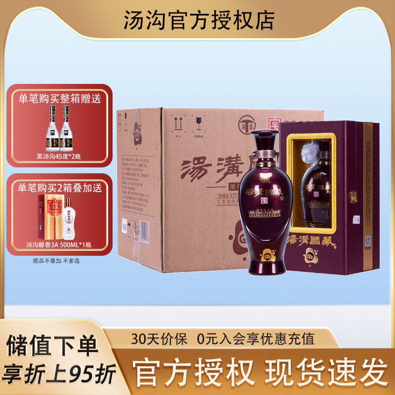 【酒厂直供】汤沟国藏g3 500ml*4瓶整箱42度国产浓香型白酒汤沟酒