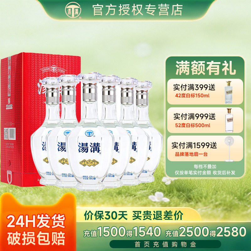 汤沟酒 42度银标500ml*6瓶整箱装 浓香型节日送礼商务迎宾白酒