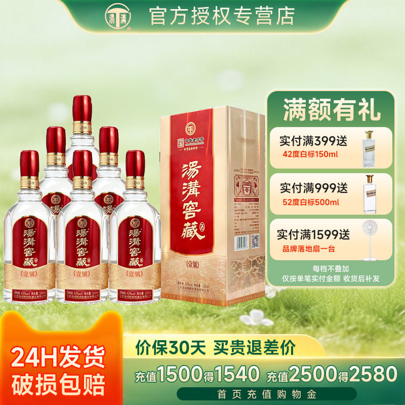 汤沟窖藏壹号42度浓香型白酒500mL*6瓶整箱窖藏一号宴请送礼用酒