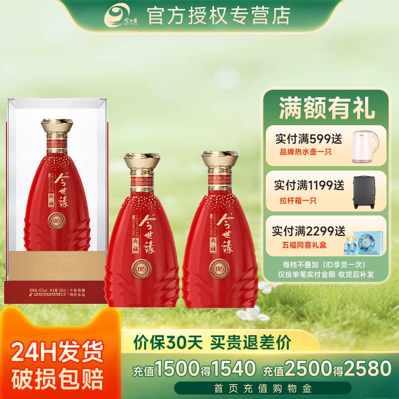 今世缘典藏1542度2瓶浓香型白酒