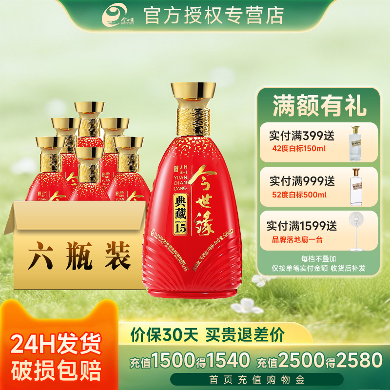 今世缘典藏15 42度浓香白酒500mL*6瓶整箱江苏产名酒喜酒婚宴送礼