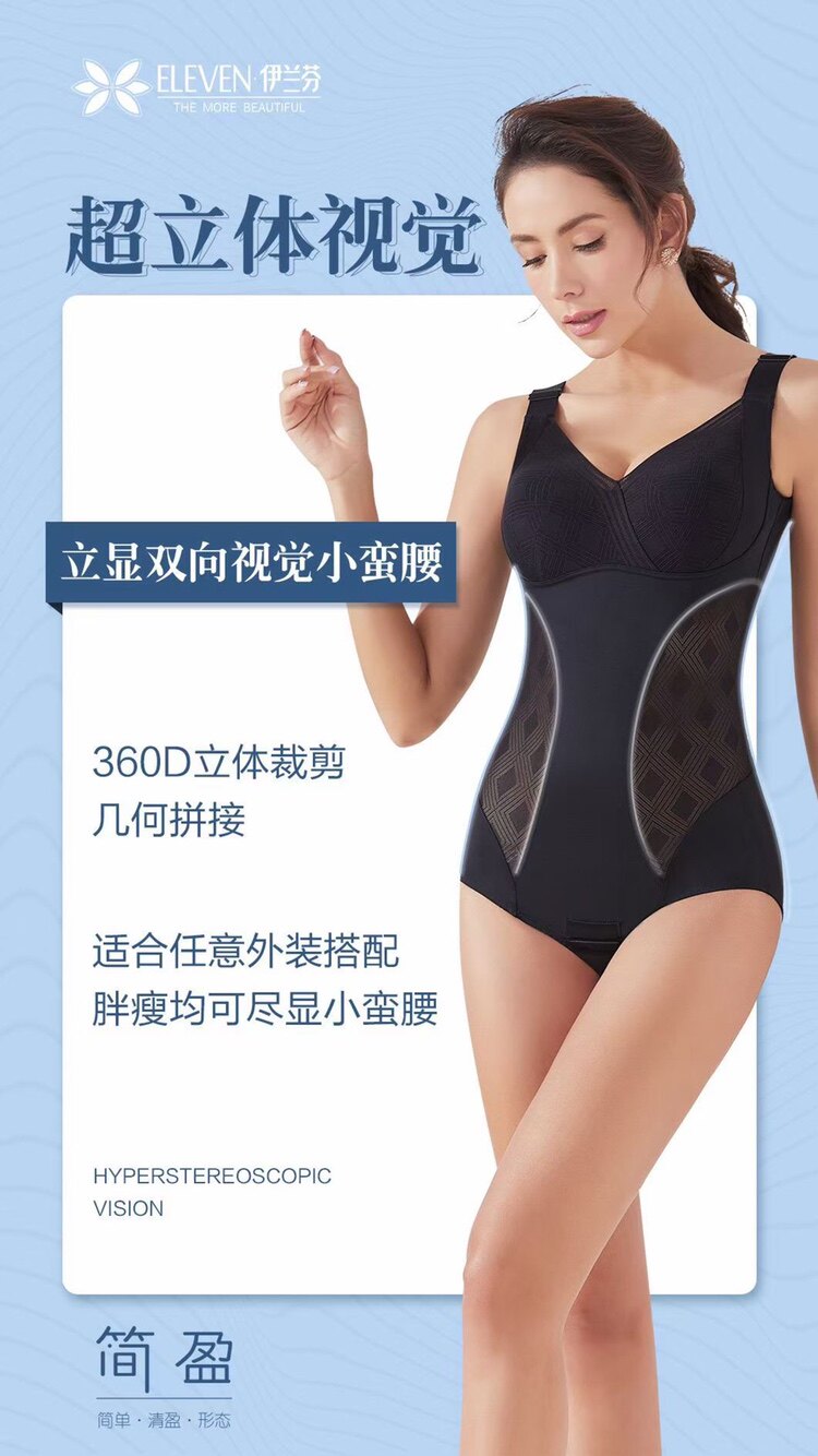 伊兰芬春夏新品2076轻压美体塑身连体衣