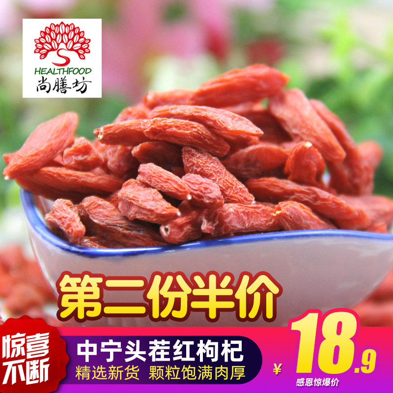 5折】尚膳坊 新货 枸杞子免洗泡茶250g男肾红苟杞