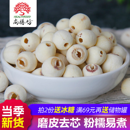 【买2份送冰糖】尚膳坊湘潭莲子500g白莲去芯通心磨皮干货特产