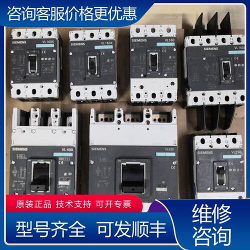 议价西门子塑壳断路器VL160XVL250VL400VL6可维修