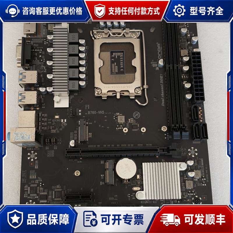 议价昂达 B760-VH5主板 DDR5 LGA1700可维修图片