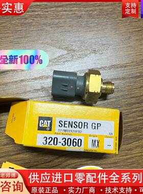 可维修卡特彼勒C7.1压力传感器总成3203060,320-306