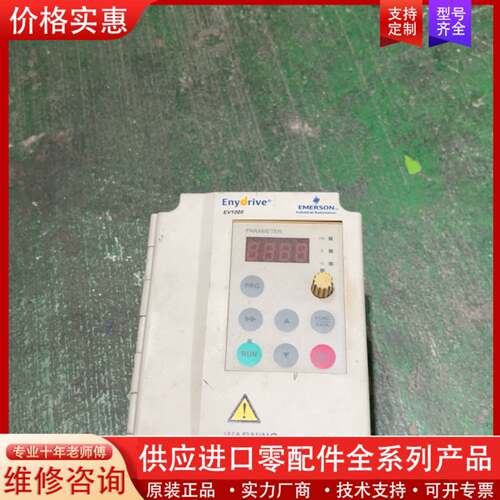可维修爱默生变频器 EV1000-2S0007G 0.75KW 2