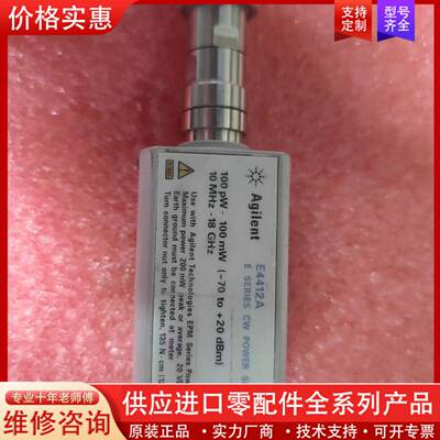 议价  安捷伦  功率探头  E4412A
