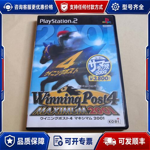 PS 2 Winning Post 4 MAXIMUM 20