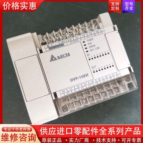 议价DVP16EH00T2EH系列PLC   功