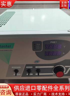 可维修Power Master PME1-240-100，未使用过