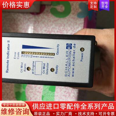 议价油雾浓度报警SCHALLER Remote Indicato