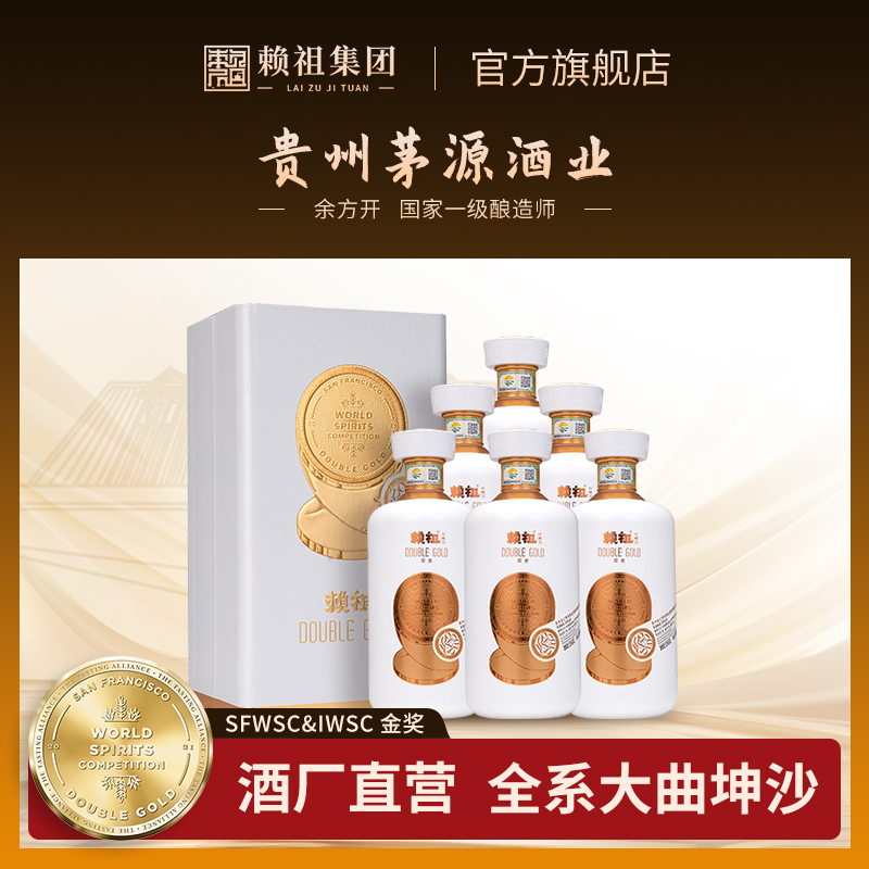 赖祖酱香型白酒53度珍藏版35老酒