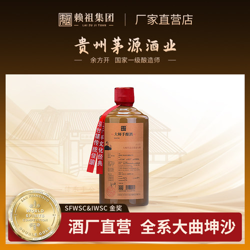 贵州酱香型白酒大师手酿工艺粮食酿造老酒单瓶陈酿窖藏酒 - 封面