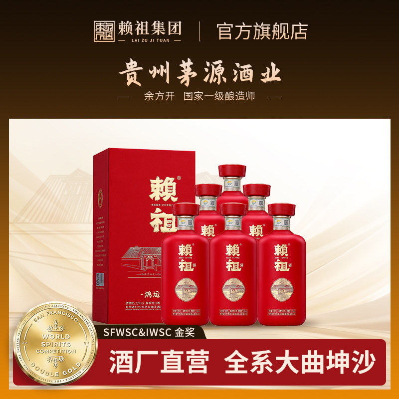 贵州茅台镇赖祖鸿运53度酱香型白酒整箱礼盒装大曲酿造工艺
