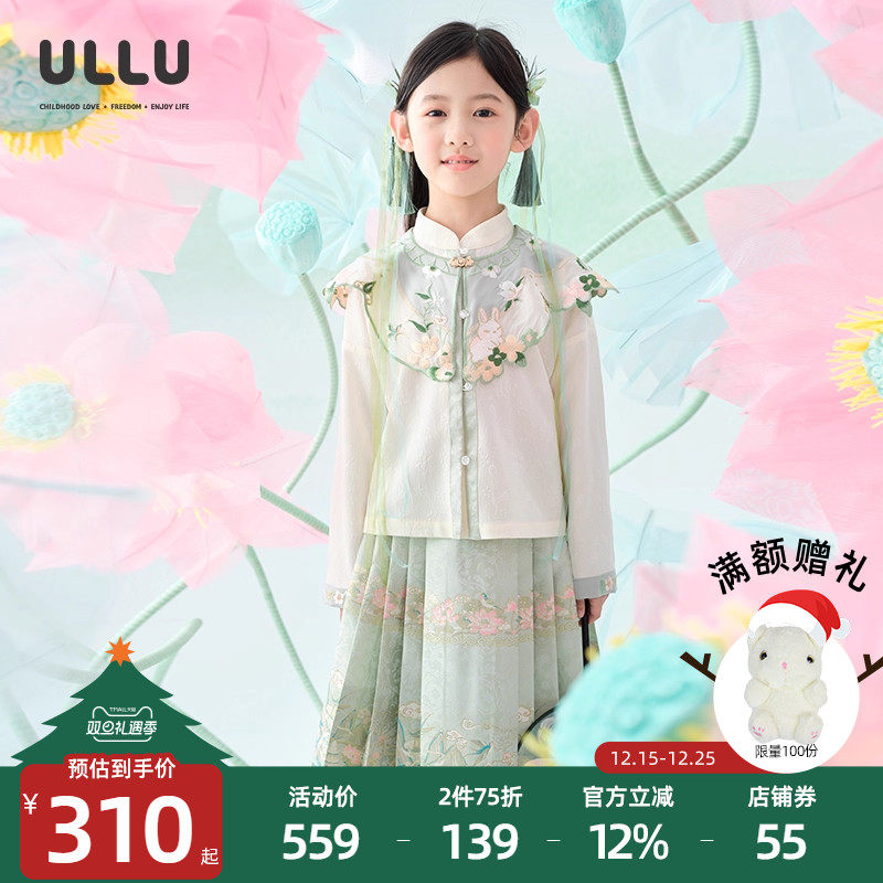 ULLU花兔绣花云肩改良马面裙汉服