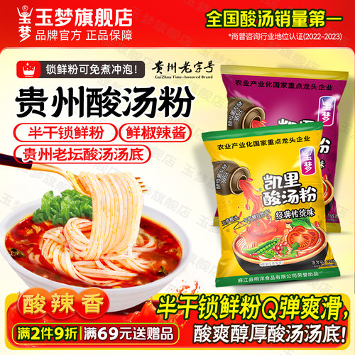 玉梦速食米粉贵州酸汤汤底