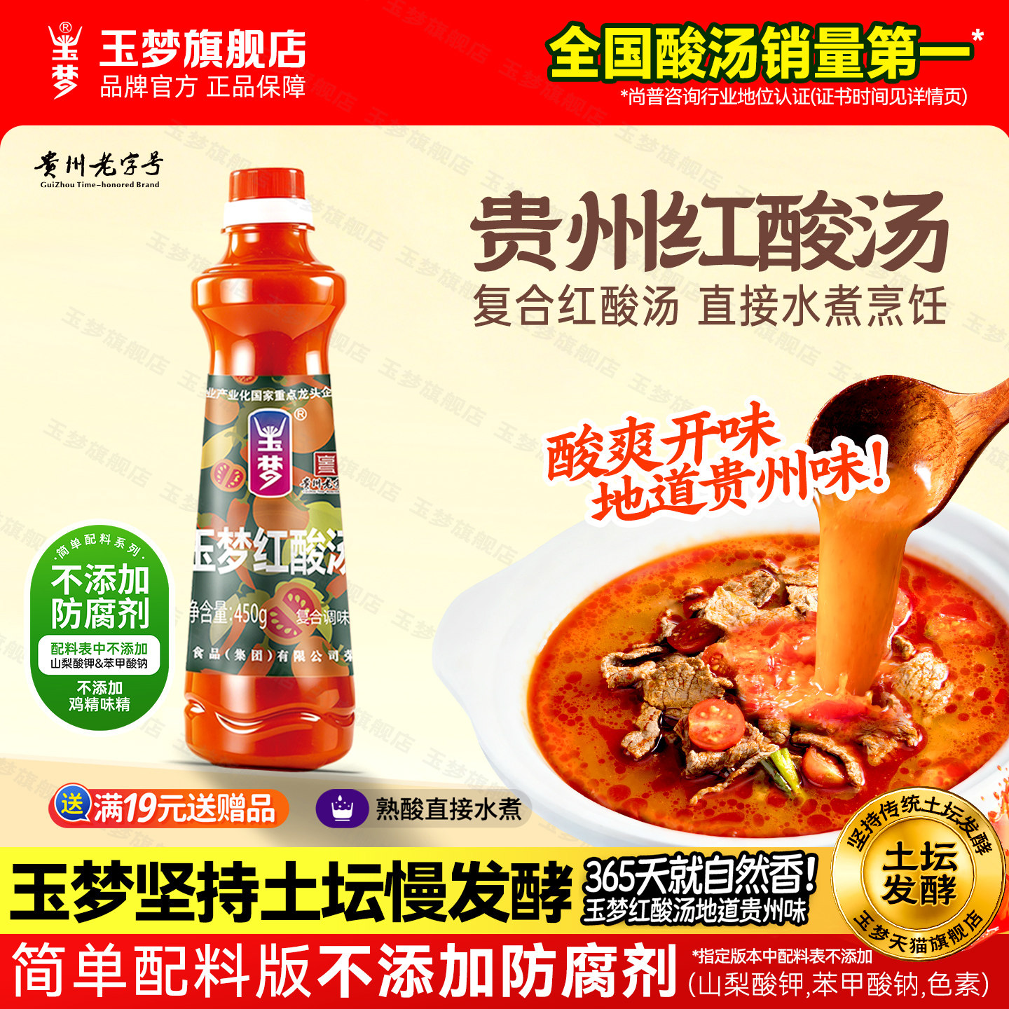 玉梦红酸汤复合调味料简单配料450克酸汤火锅底料贵州凯里特产