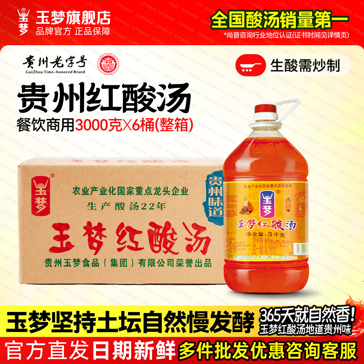 餐饮批发商用红酸汤贵州凯里玉梦图片