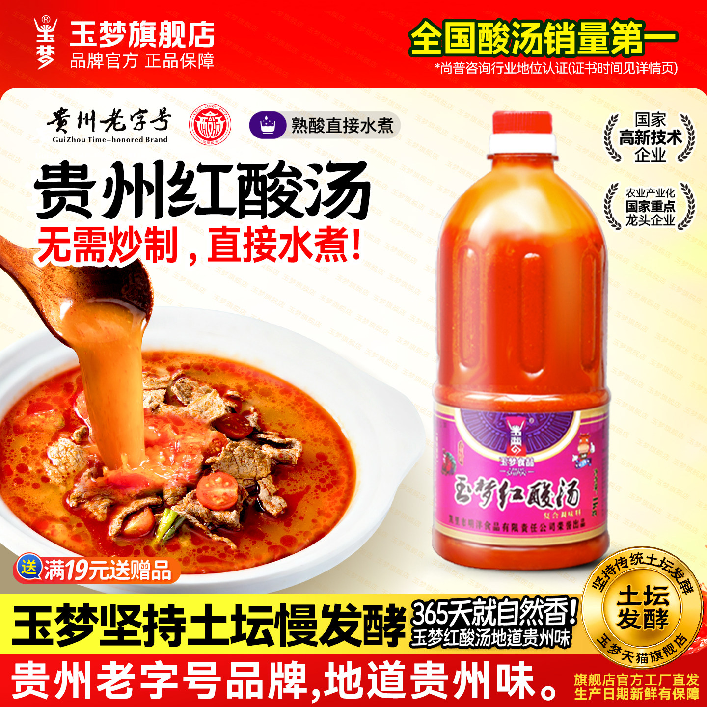 玉梦贵州凯里红酸汤特产家用酸汤鱼番茄火锅底料调料酸汤肥牛调料