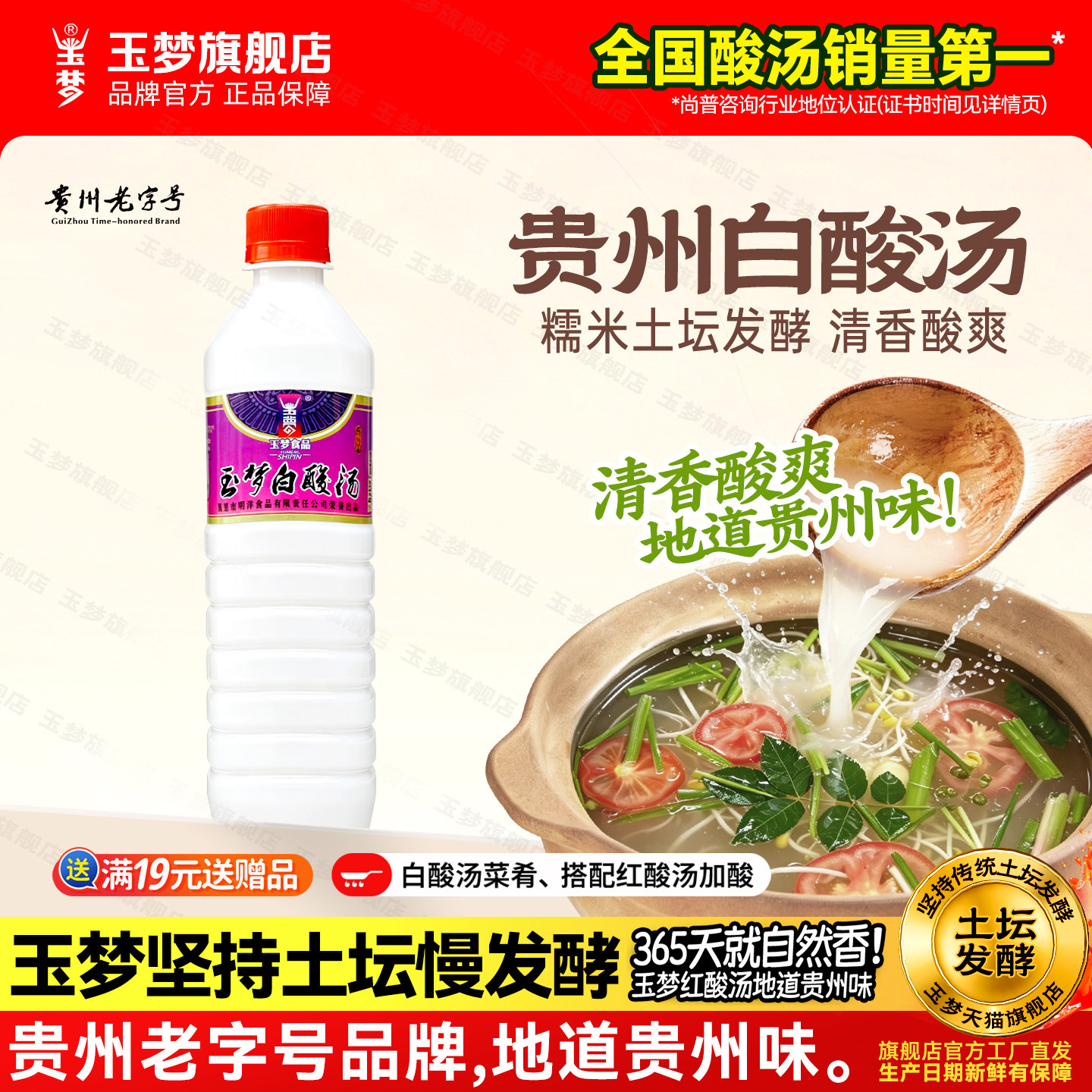 玉梦贵州白酸汤火锅底料苗家特产图片