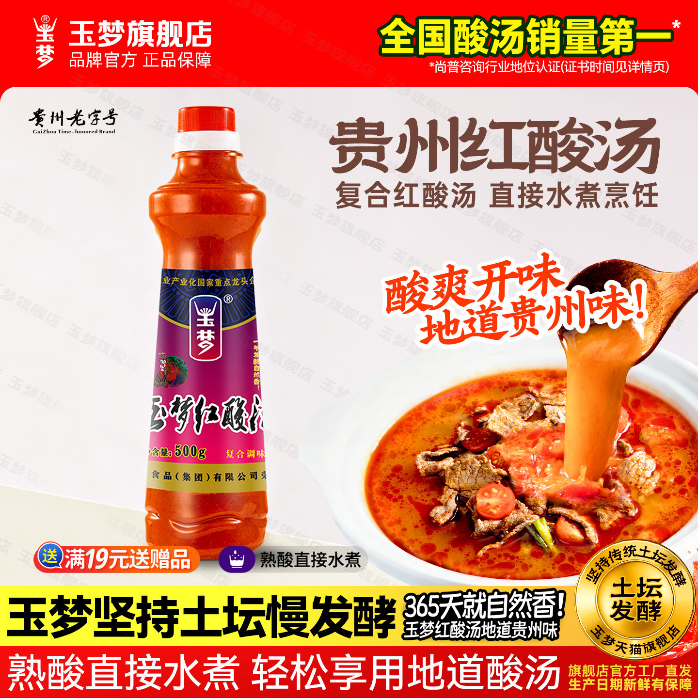 凯里红酸汤玉梦凯里红酸汤图片