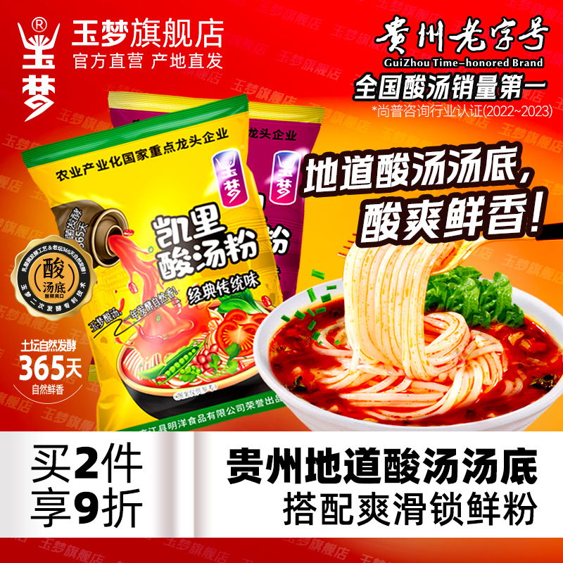 玉梦速食米粉贵州酸汤汤底