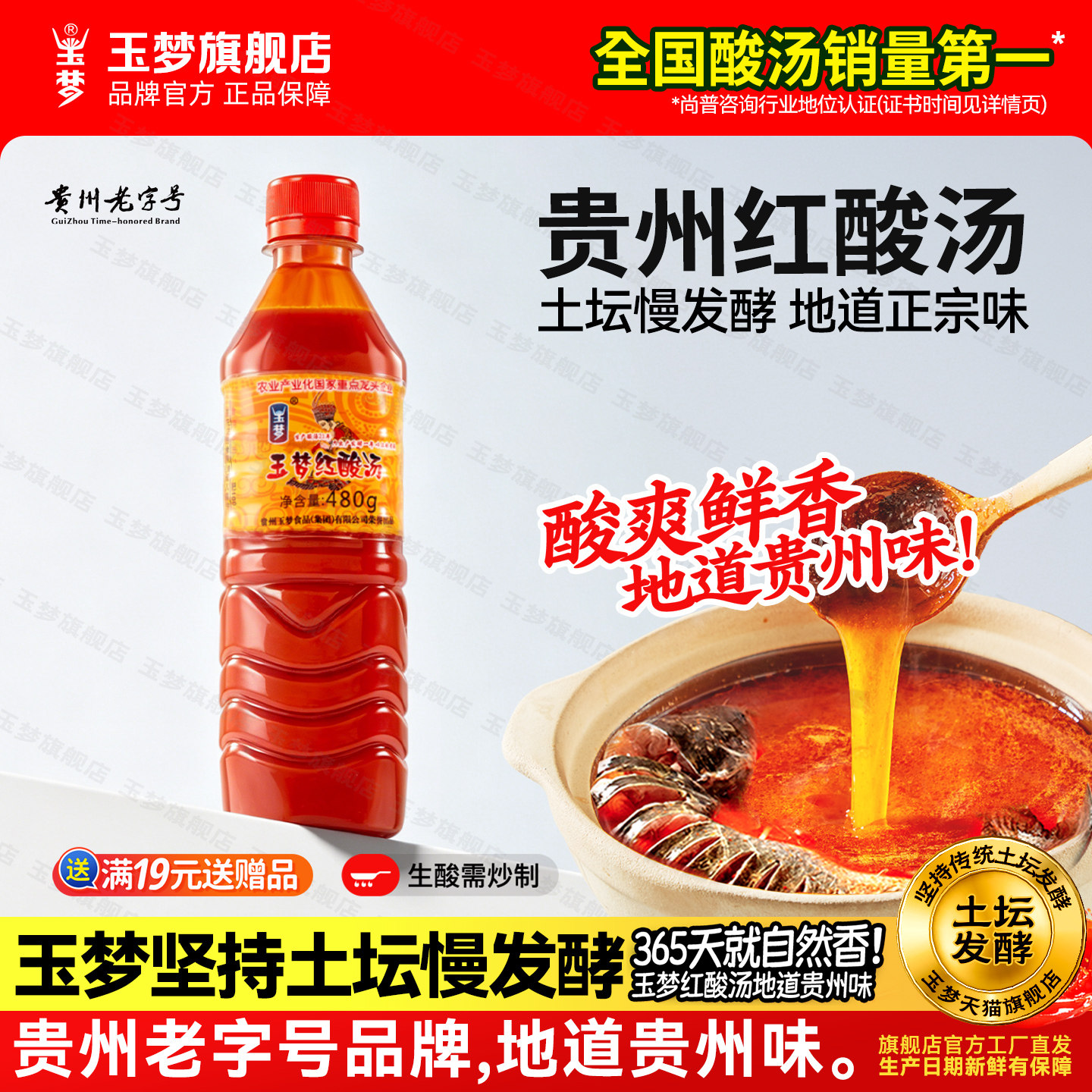 玉梦凯里红酸汤家用番茄火锅底料图片