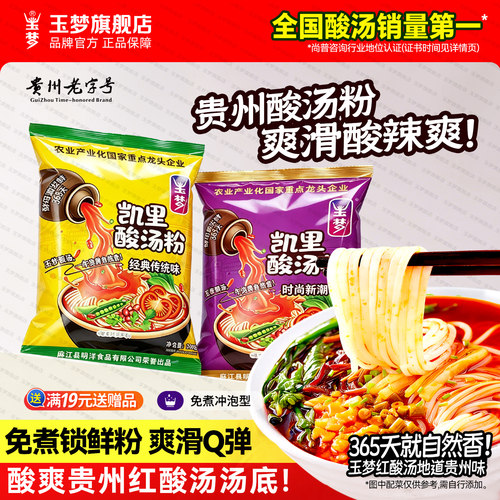 玉梦凯里酸汤粉贵州老字号特产