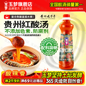 玉梦红酸汤复合调味料简单配料450克酸汤火锅底料贵州凯里特产