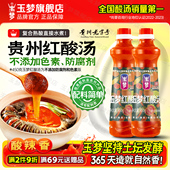 玉梦凯里红酸汤复合酸商用酸汤鱼调料熟酸汤家用番茄火锅底料
