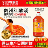 玉梦贵州凯里红酸汤火锅底料酸汤鱼肥牛调料餐饮商用批发大桶6斤