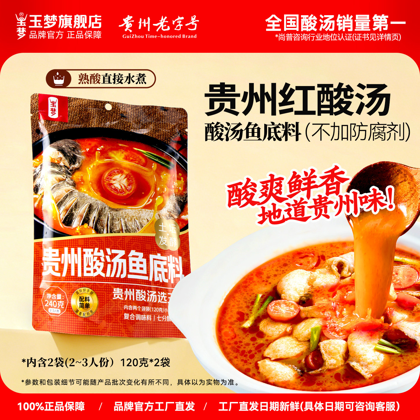 玉梦红酸汤一年发酵自然香！图片