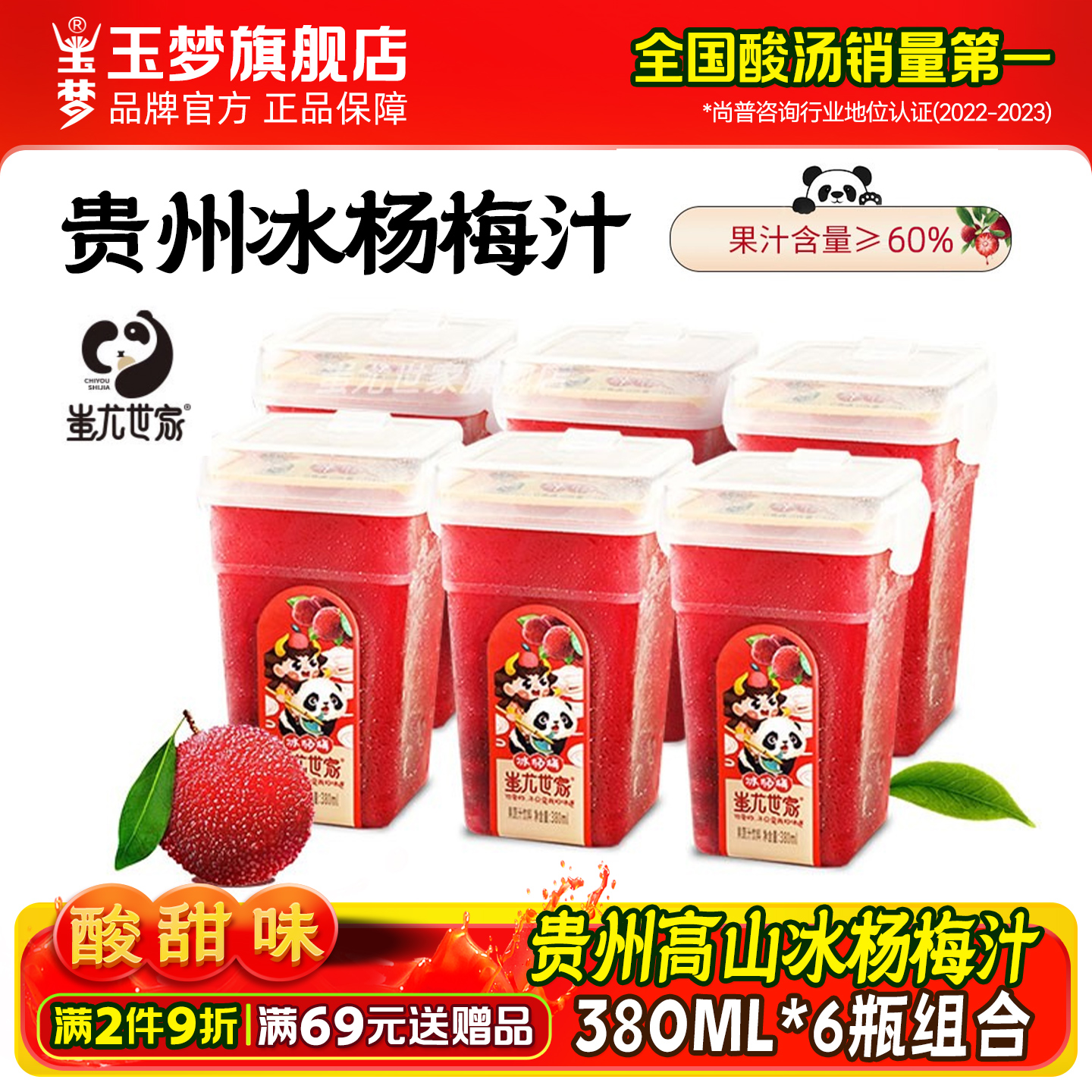 贵州高山杨梅果汁玉梦杨梅汁