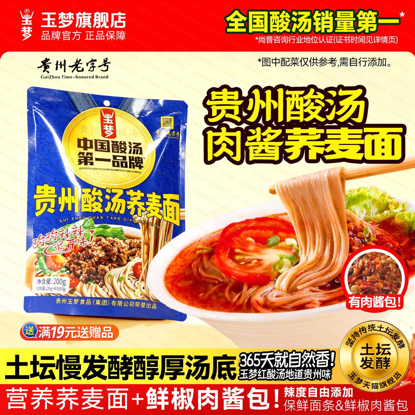 玉梦贵州酸汤面凯里酸汤锁鲜面鲜椒肉酱面酸辣味速食挂面方便面