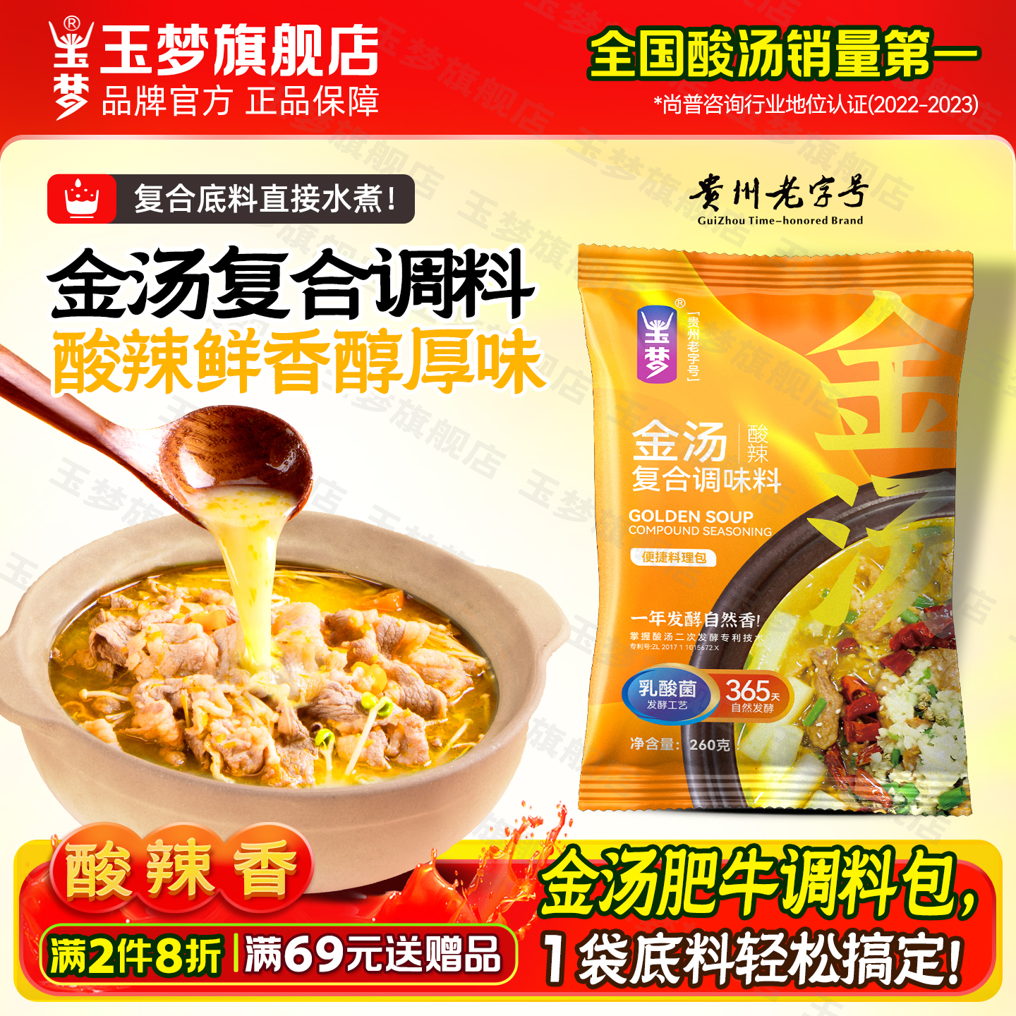 玉梦金汤肥牛酸菜鱼调料