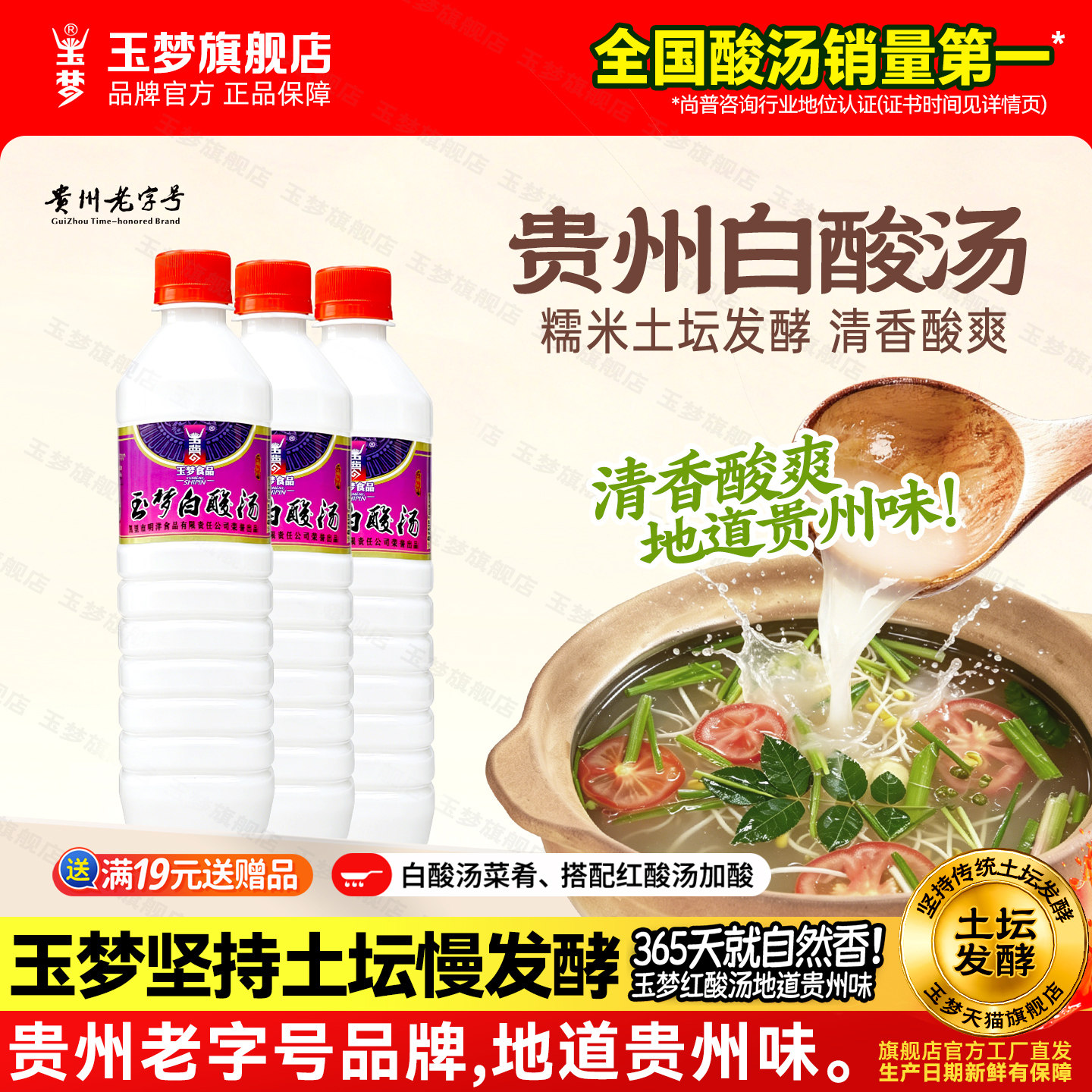 玉梦白酸汤凯里商用家米肥牛图片